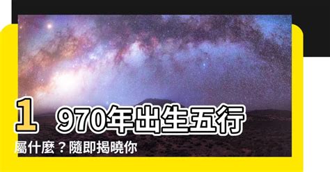 屬狗姓名女1970|1970年是什麼生肖？70年生人命運如何？五行屬釵釧。